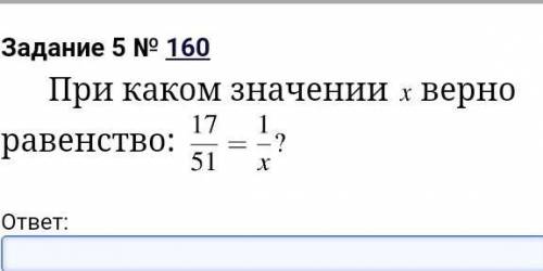 При каком значении x верно равенство ​