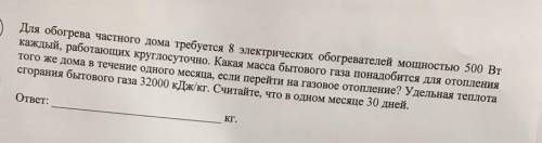 Для обогрева частного дома требуется 8 электрических обогревателей мощностью 500 Вт каждый, работающ