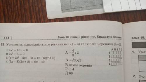 РОЗВЯЗУВАННЯ КВАДРАТНИХ РІВНЯНЬ