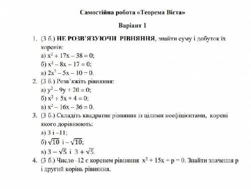 Умоляю зделайте через теорему Виэта скоро сдавать​