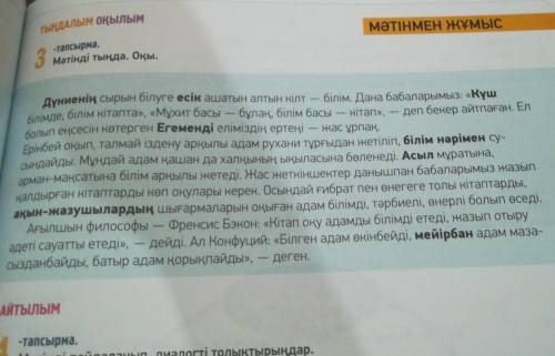 -тапсырма. 5Берілген сөздерді мәтіндегі қою қаріппен жазылған сөздерменсәйкестендіріп, сөйлем құра.С