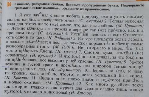 Здравствуйте . Назовите грамматические омонимы в тексте,(объясните их правописание-это делать необяз