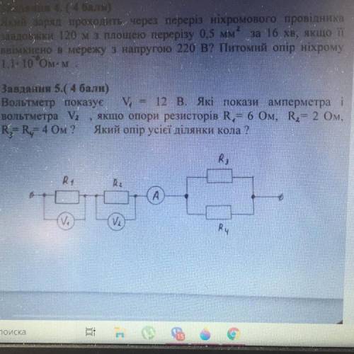 Вольтметр показує V1=12В. Які покази амперметра і вольтметра V2, якщо опори резисторів R1 = 6 Ом, R2