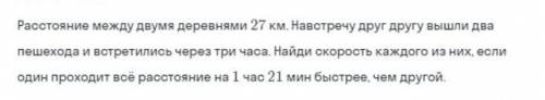 расстояние между двумя деревнями 27 км навстречу друг другу вышли два пешехода найдите скорость кажд