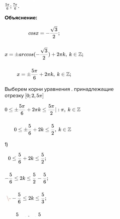 с фото найти все, принадлежащие отрезку [0;2,5π] корни уравнения cosx=-3/√2 с графика функции