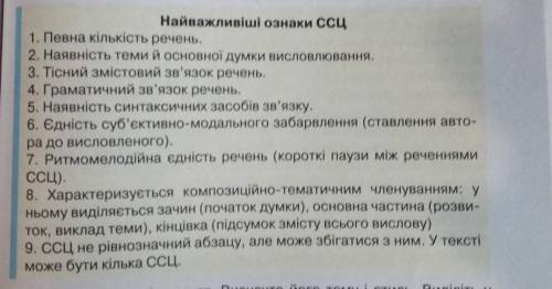 Запишіть основні ознаки ССЦ, використовуйте їх для аналізутекстів іть:'(​