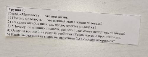 ответить на вопросы по произведению Земля роднаяГлава: Молодость — это вся жизнь.​