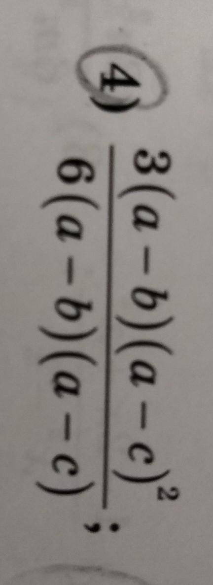 Очень нужно заранее 6.9. Сократите дробь: 4) 3(a-b)(a-c)²/6(a-b)(a-c)​