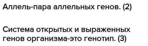 В генотипе Аа находятся: 1. аллельные гены 2. неаллельные гены Подавляемый признак называется * 1.