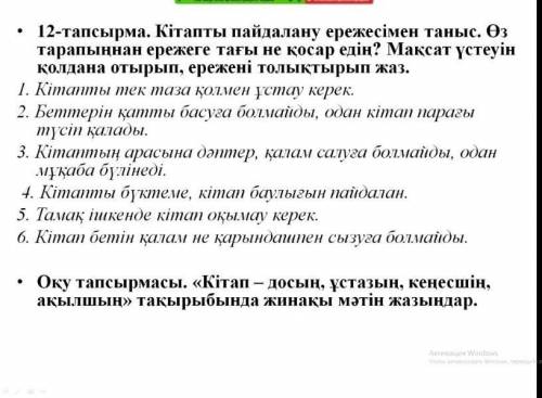 6 сынып казак тілі 178 бет 12 жаттыгу очень нужно ​