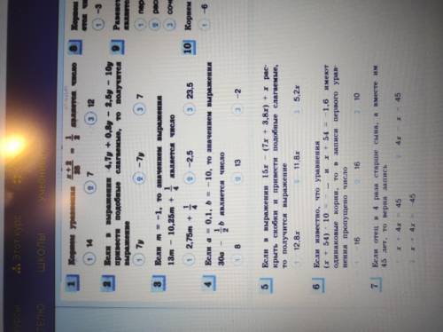 решить тест с уравнениями 6 класс