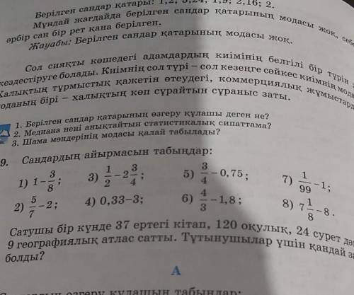 1219 найдите разность чисел быстро надо ​