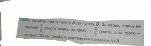 Розв'яжіть задачі за до рівняння. 1.Велосипедист за 2 год проїжджає ту саму відстань,що турист за 6