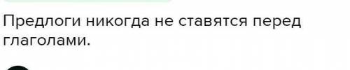 Перед какой частью речи Никогда не бывает предлоговимя существительноеимя прилагательное местоимение