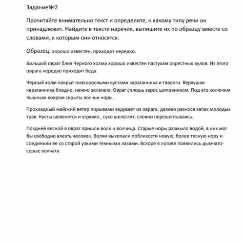 прочитайте внимательно текст и определите,к какому типу речи он принадлежит.найдите в тексте наречия