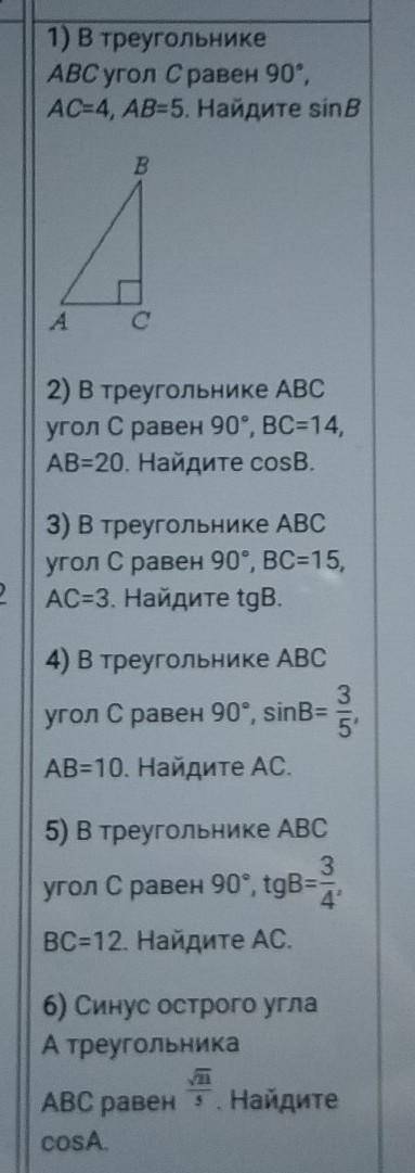 Синусы,косинусы, тангенсы и т.д.Геометрия,8 класс решить...​