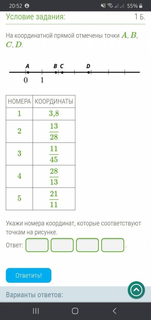 На координатной прямой отмечены точки A, B, C, D.1)3,82)13/283)11/454)28/135)21/11