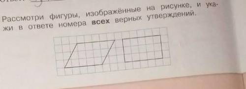 1) у обеих фигур противополосные стороны имеют одинаковуіо длину.2) Периметры этих фигур равны3) Обе