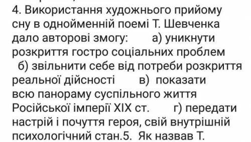 Використання художнього прийому сну в одноіменній поемі Шевченка дало авторові змогу:​