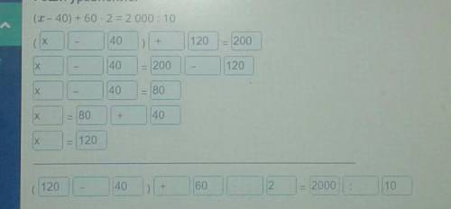 с математикой, 4 класс уравнение- нужен чёткий ответ!​