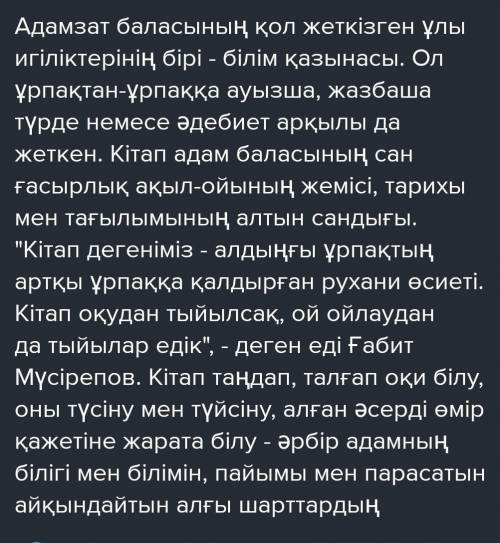 《Кітап-досың,ұстазын,кеңесшісің,ақылшың》тақырыбына жинақы мәтін жазыныздар​