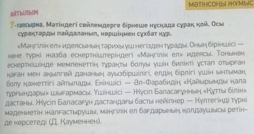 Найдите и напишите Жалқы есім​