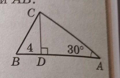 Трикутник АВС - прямокутний, CD - висота, кут А=30°, ВD=4см. Знайдіть довжину гіпотенузи AB​