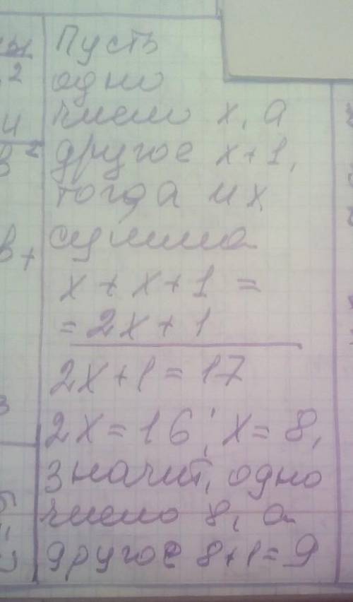 Сумма двух последовательных натуральных чисел равна 17 найдите эти числа