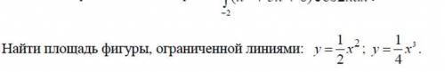 Найти площадь фигуры, ограниченной линиями (см. фото)