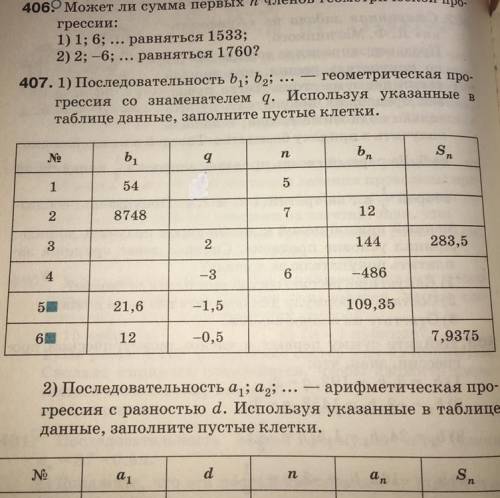 Номер 407 , расписать ( 5 и 6 делать не надо)