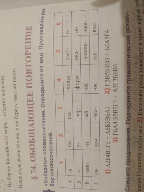 Соберите словосочетания.Определити их вид.Произведите разбор словосочетания