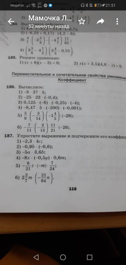 186, 187 Зарания . Проста вычислить.