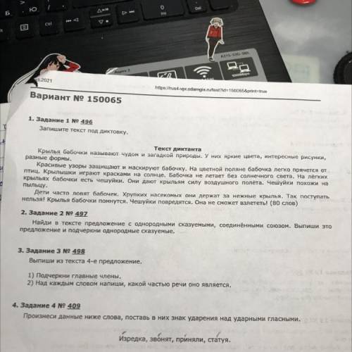 1. Задание 1 496 Запишите текст под диктовку. Текст диктанта Крылья бабочки называки чудом и загадко