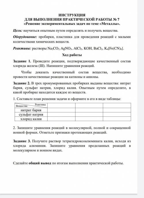 Сделайте практическую работу по химии 9 класс , заранее :) ​