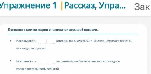 сделать написать какие слова подходят на английском просто перевала на русский чтобы было понятней ​