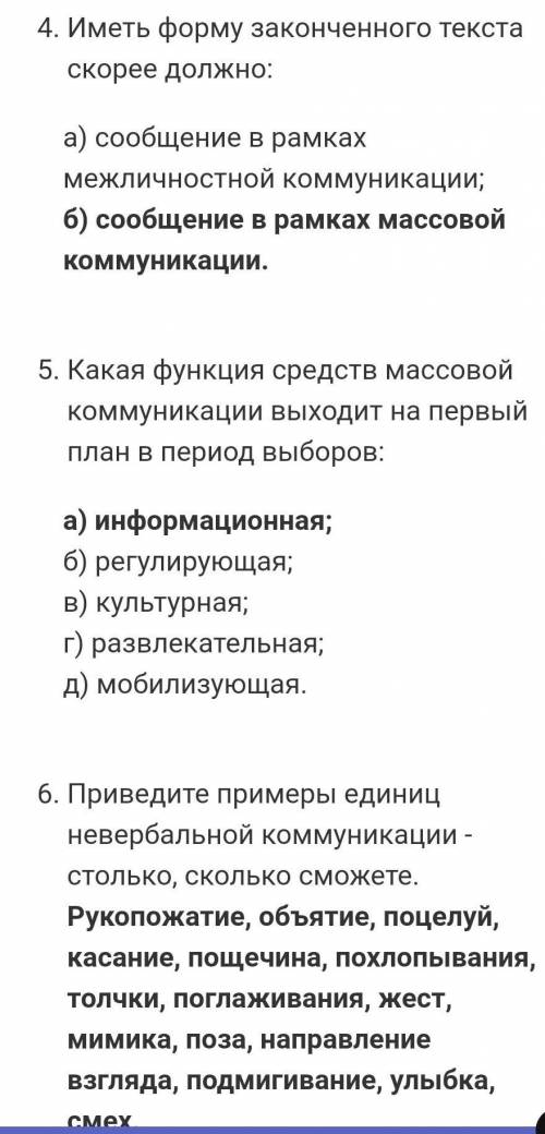 Составить тест по теме Межличностная коммуникация Не менее 30 вопросов