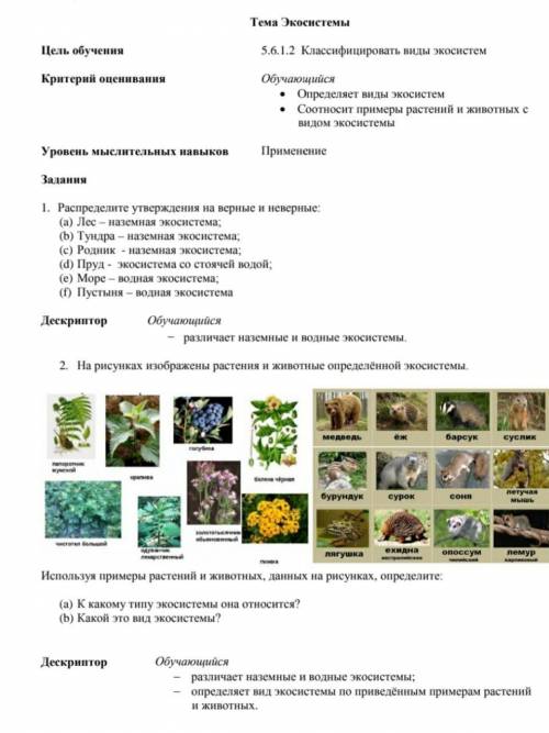 естественно - знание 5 класс