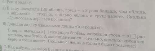 задача 6 а и б, в б говориться добавить свои числа