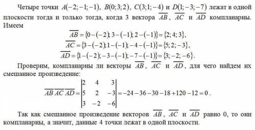 Ребят Даны точки A(0;1;1), B(2;3;4), C(-2;0;1) и D(-3;4;5). Найдите: DA × BC