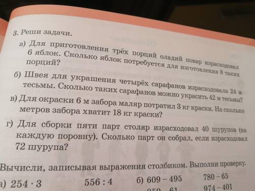 с домашним заданием по математике а и б со схемой и краткой записью и с действиями с фото 10 минут !