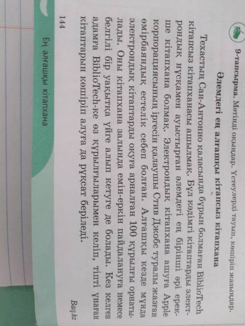 145 бет 9 тапсырма қазақ тілі 6сынып жауап тез тез айтыңдарш 1 сағат ішінде