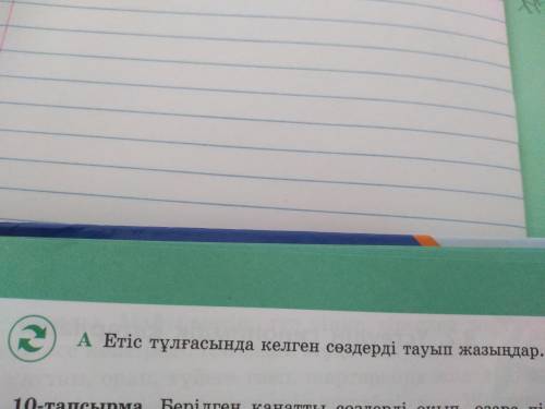 145 бет 9 тапсырма қазақ тілі 6сынып жауап тез тез айтыңдарш 1 сағат ішінде