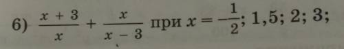 6) x+3/x + x/x-3 при x - 1/2 ; 1,5 ; 2;3 ​