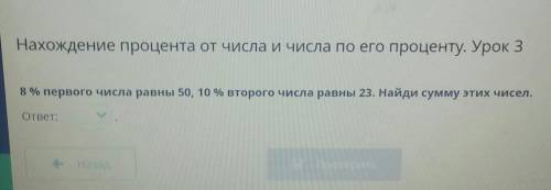 Нахождение процента от числа и числа по его проценту.Урок 3.8 % первого числа равны 50, 10 % второго