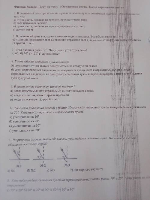 1) в солнечный день при зеркала можно получить солнечный зайчик это обьясняет тем что