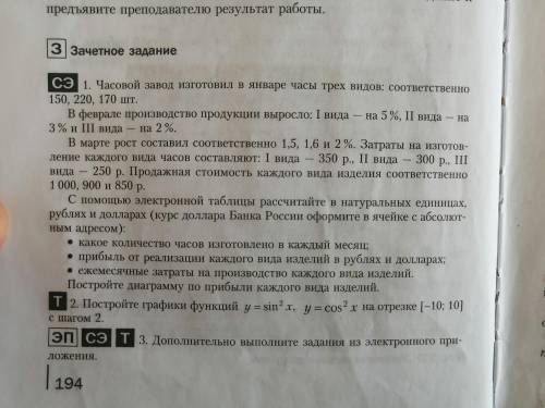 с зачетным заданием по информатике ! Желательно в Excel Буду благодарен!