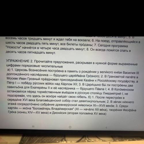 УПРАЖНЕНИЕ 2. Прочитайте предложения, раскрывая в нужной форме выраженные цифрами порядковые числите