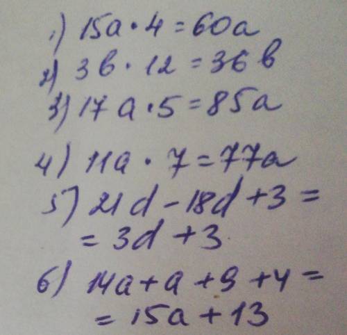 ДОМАШНЕЕ ЗАДАНИЕ 11A Упрости выражения.15a * 43b * 1217а * 511а * 721d - 18d + 314а +а+9+4​