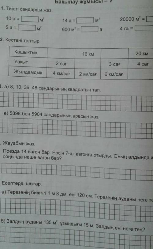 2000м2=га4 га=м22.Кестені толтыру формула жаз​