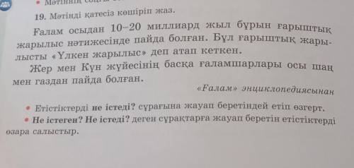 Етістіктерді не істеді сұрағына жауап беретіндей етіп өзгерт . не істеген не істеді деген сұрақтарға